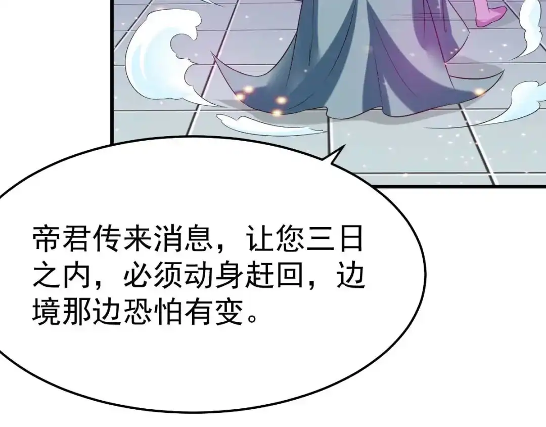 《本婿修的是贱道》第29话 玲珑雪心与帝国公主 第100页