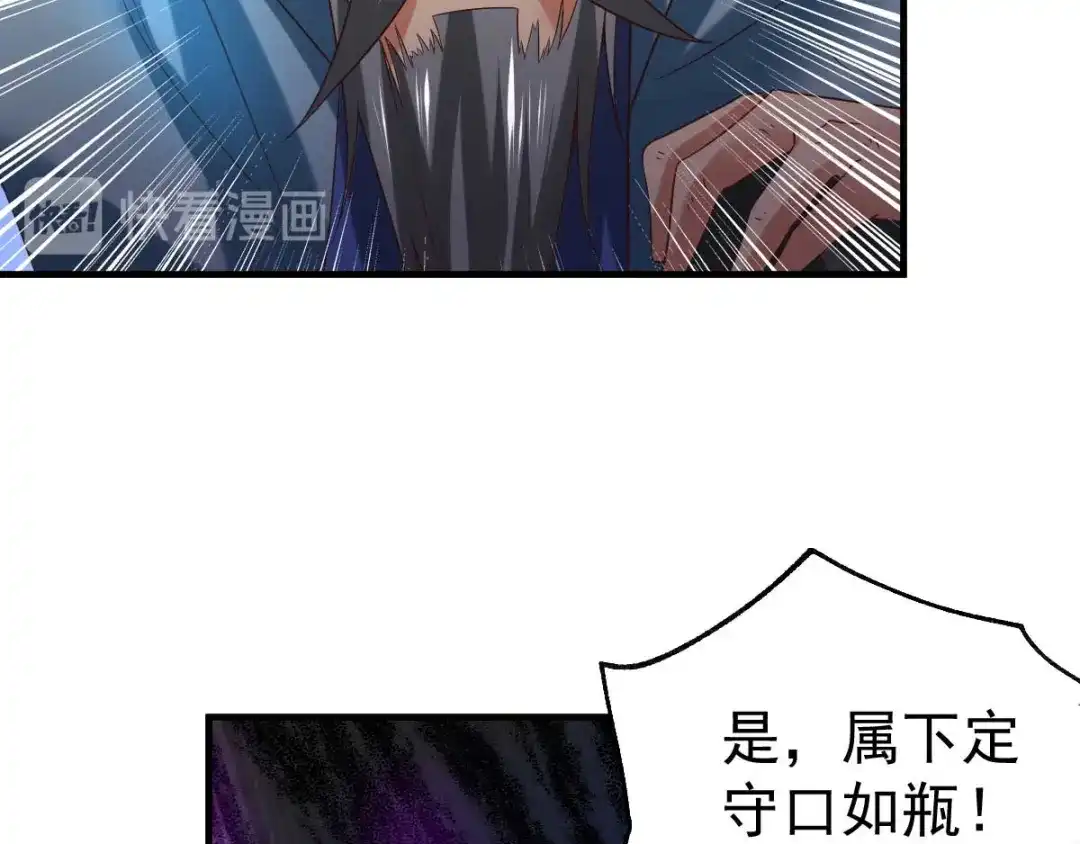 《本婿修的是贱道》第29话 玲珑雪心与帝国公主 第110页