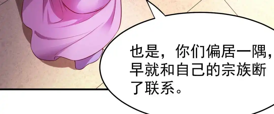 《本婿修的是贱道》第29话 玲珑雪心与帝国公主 第79页