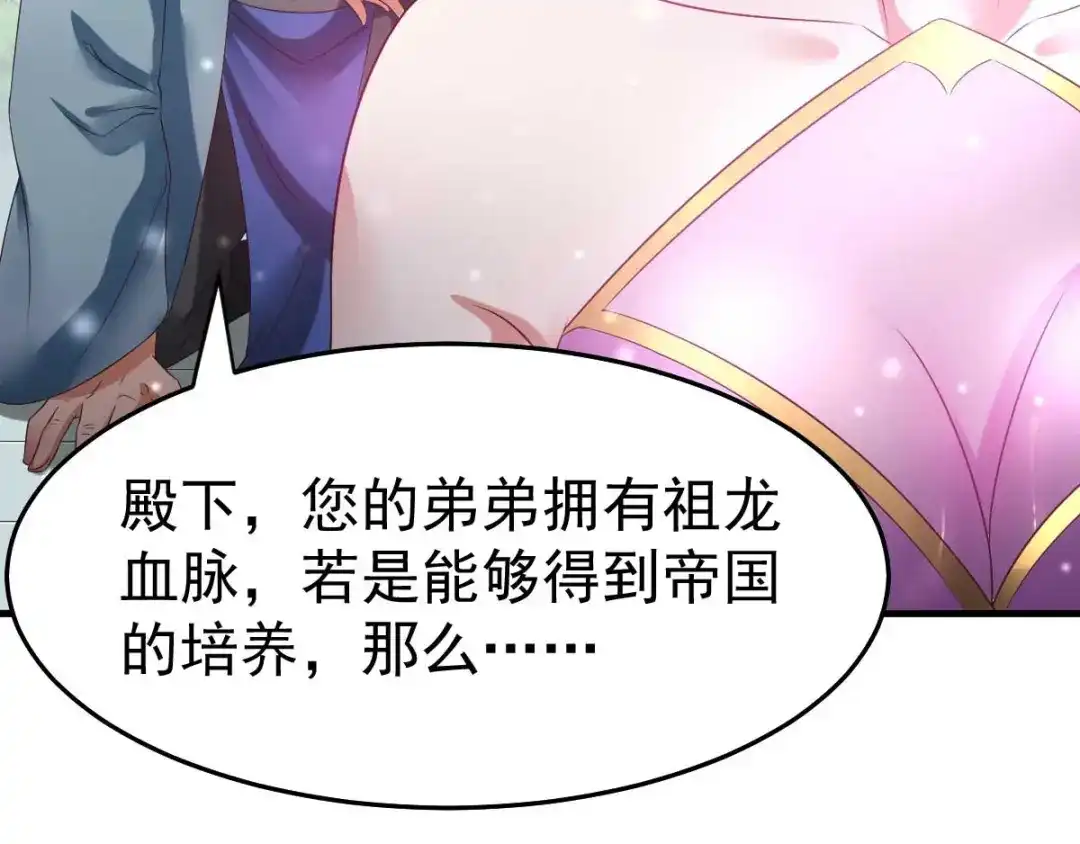 《本婿修的是贱道》第29话 玲珑雪心与帝国公主 第103页