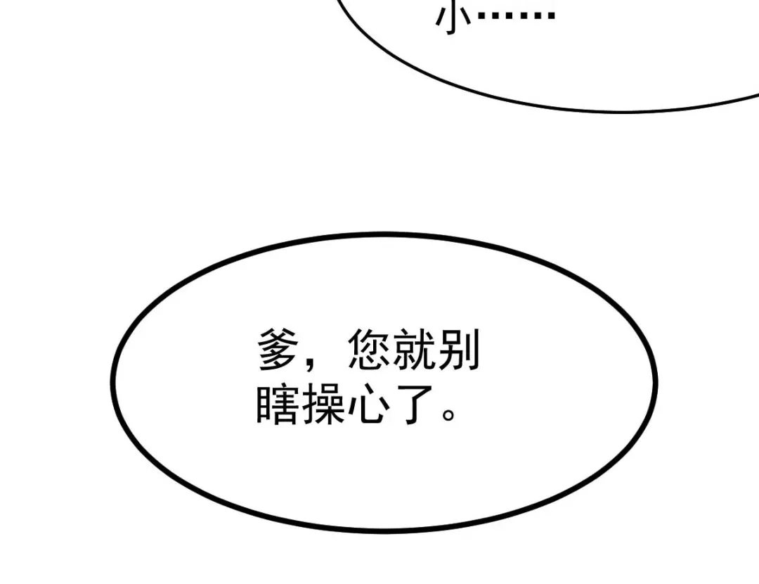 《本婿修的是贱道》第29话 玲珑雪心与帝国公主 第38页