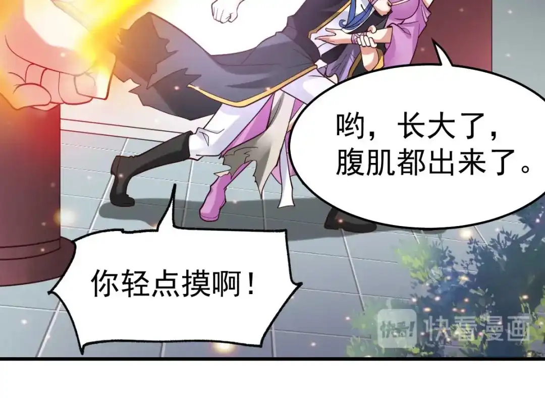 《本婿修的是贱道》第29话 玲珑雪心与帝国公主 第18页