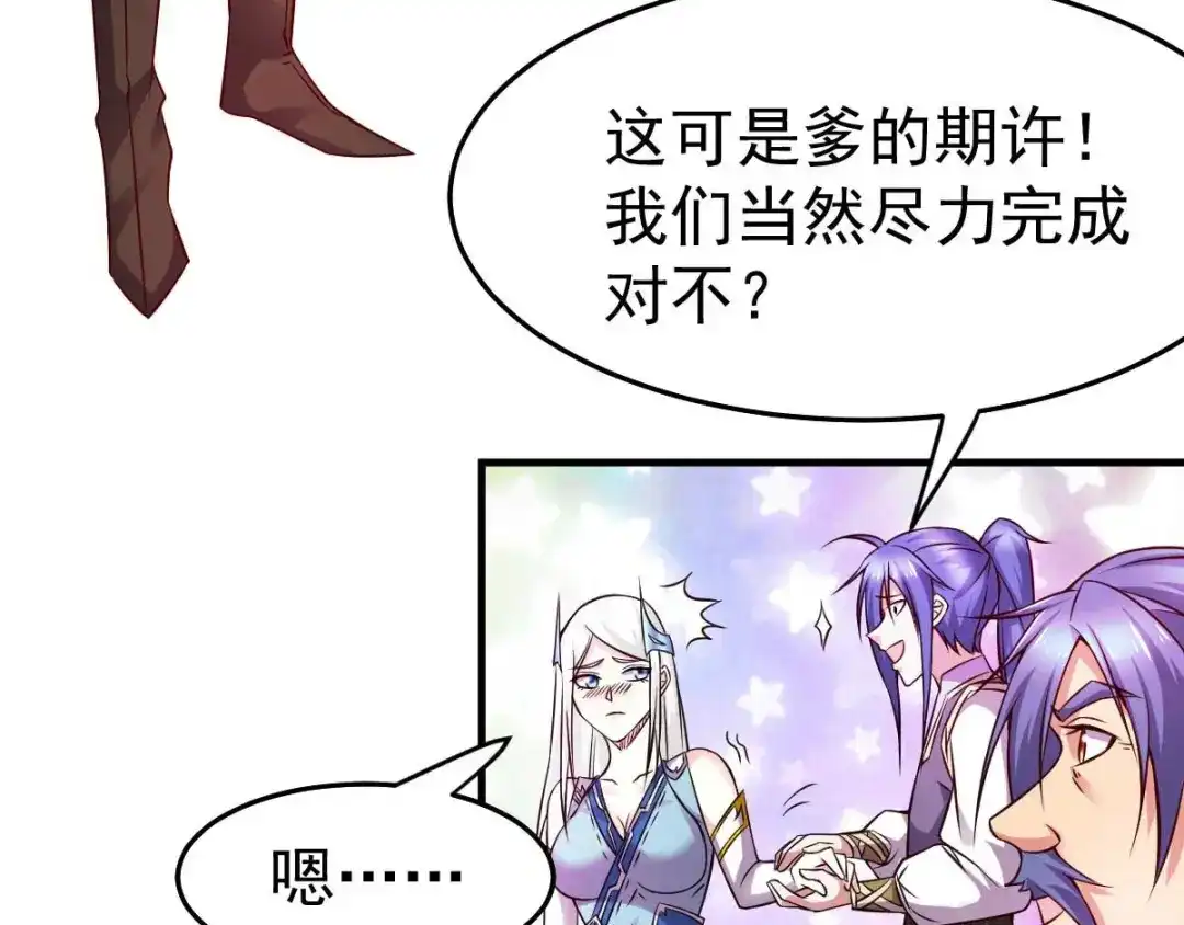 《本婿修的是贱道》第29话 玲珑雪心与帝国公主 第41页