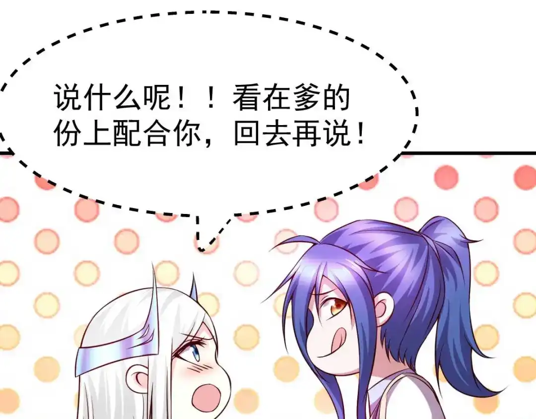 《本婿修的是贱道》第29话 玲珑雪心与帝国公主 第43页