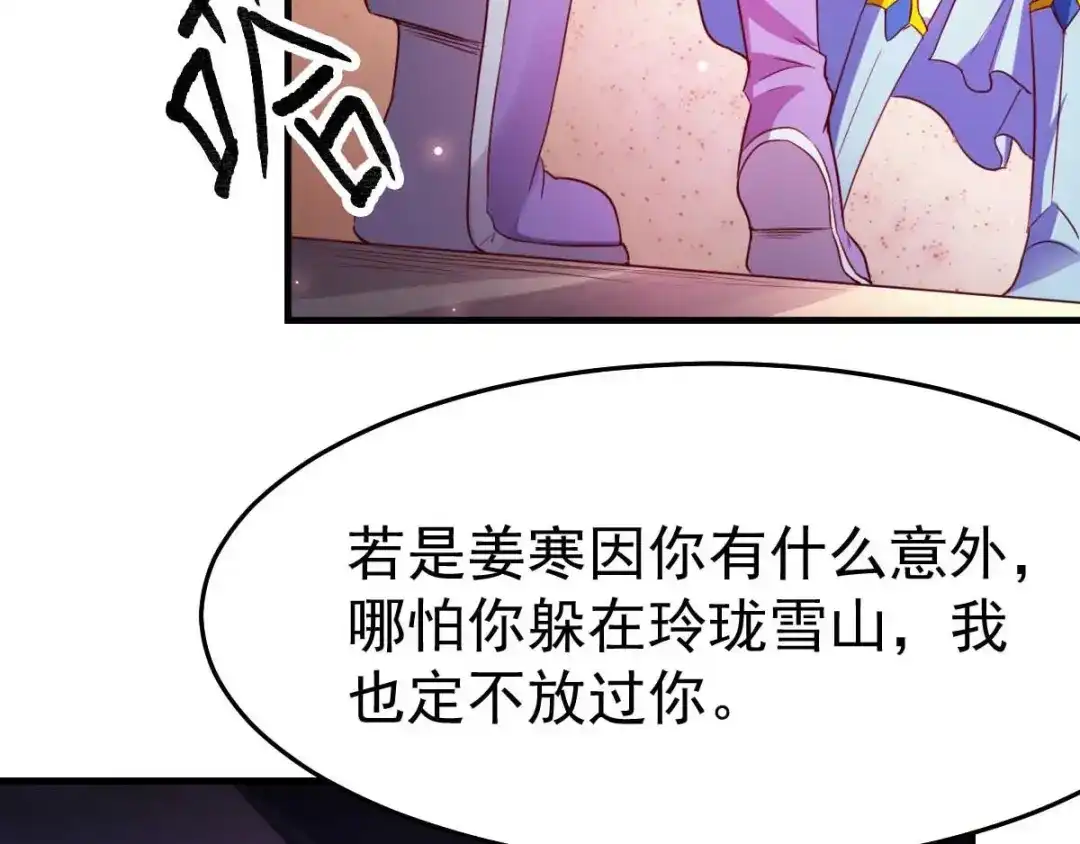 《本婿修的是贱道》第29话 玲珑雪心与帝国公主 第84页