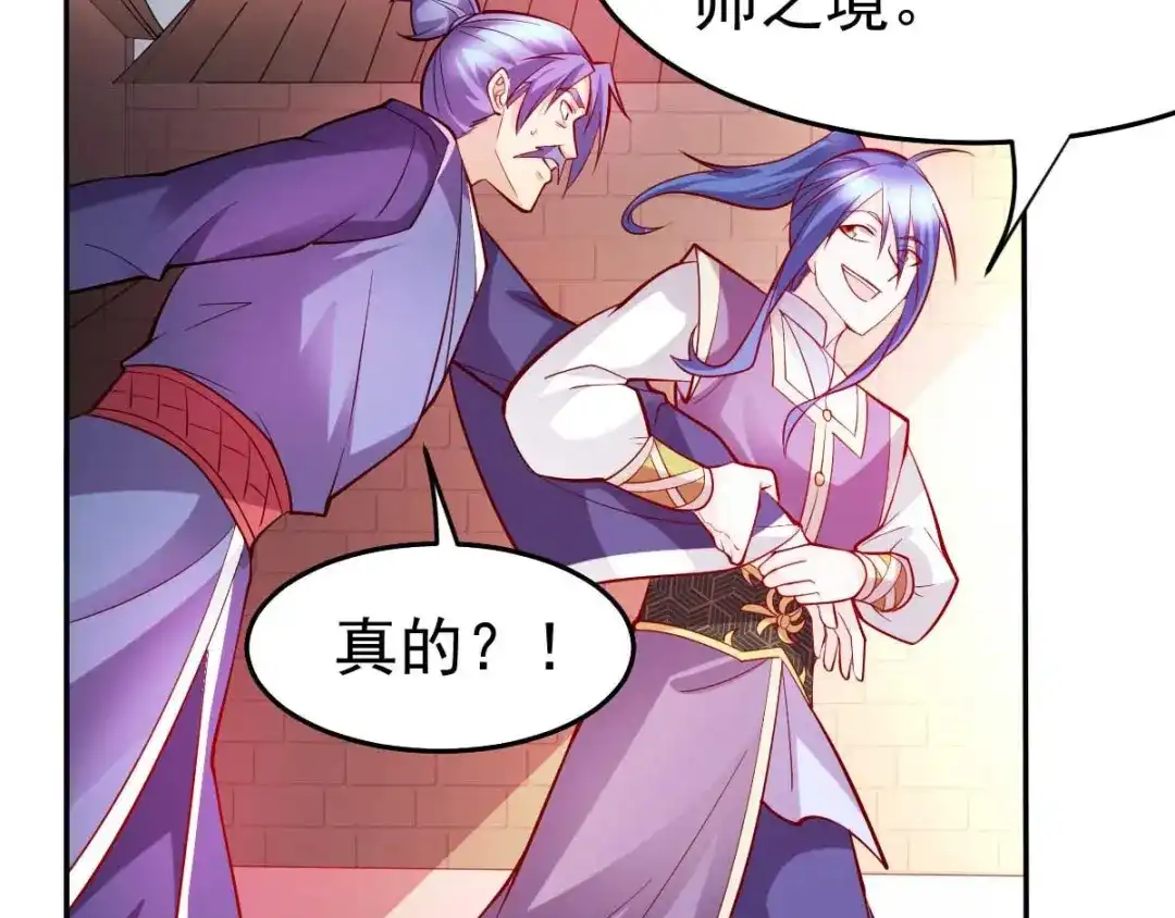 《本婿修的是贱道》第29话 玲珑雪心与帝国公主 第68页