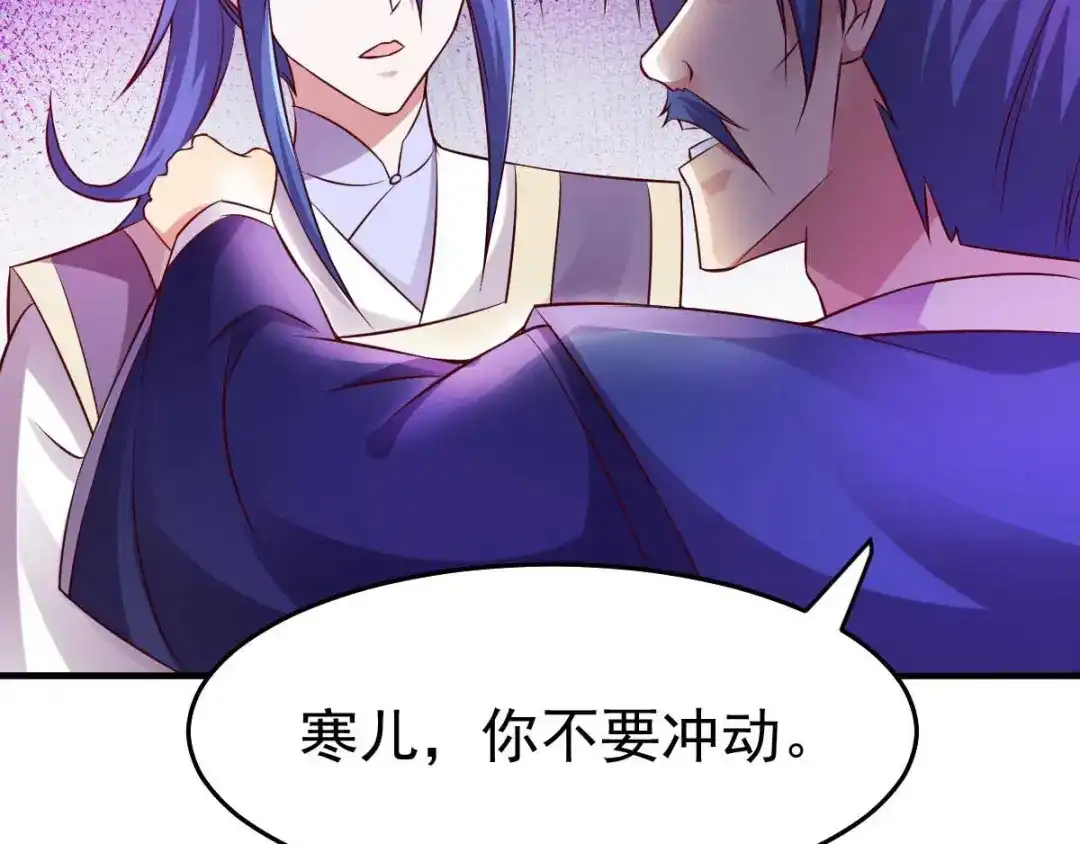 《本婿修的是贱道》第29话 玲珑雪心与帝国公主 第56页