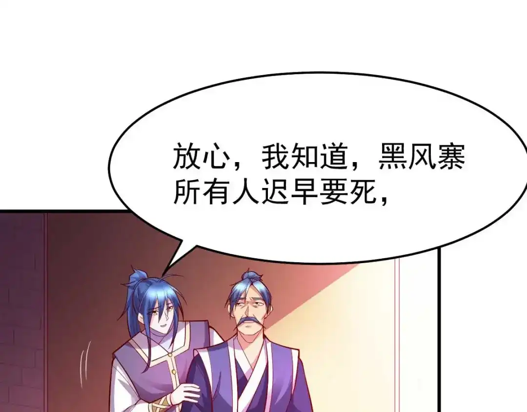《本婿修的是贱道》第29话 玲珑雪心与帝国公主 第62页
