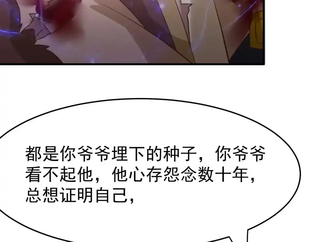 《本婿修的是贱道》第29话 玲珑雪心与帝国公主 第9页