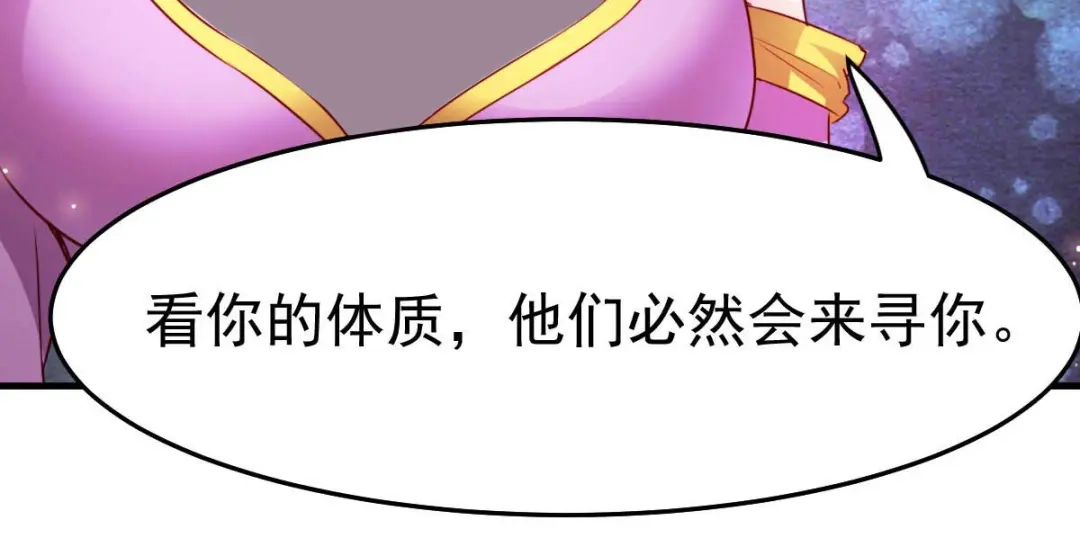 《本婿修的是贱道》第29话 玲珑雪心与帝国公主 第82页