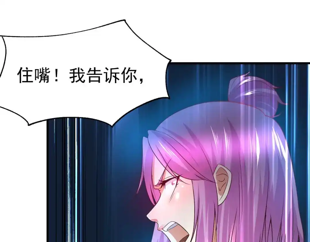 《本婿修的是贱道》第29话 玲珑雪心与帝国公主 第105页