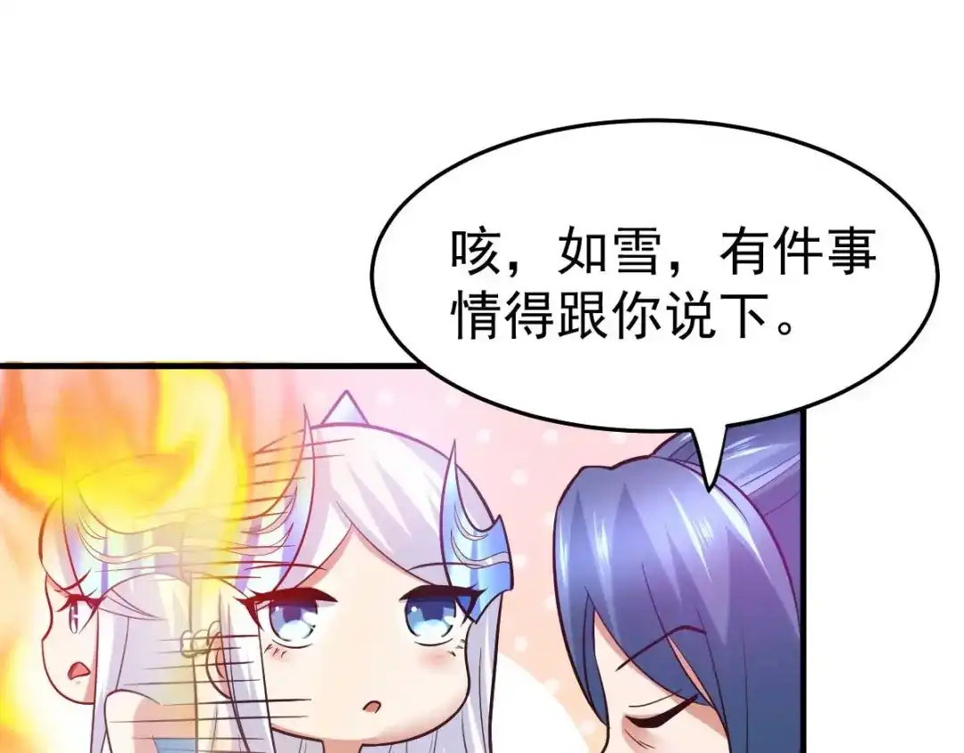 《本婿修的是贱道》第29话 玲珑雪心与帝国公主 第19页