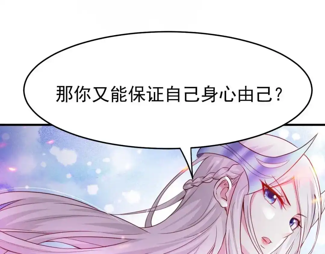 《本婿修的是贱道》第29话 玲珑雪心与帝国公主 第93页