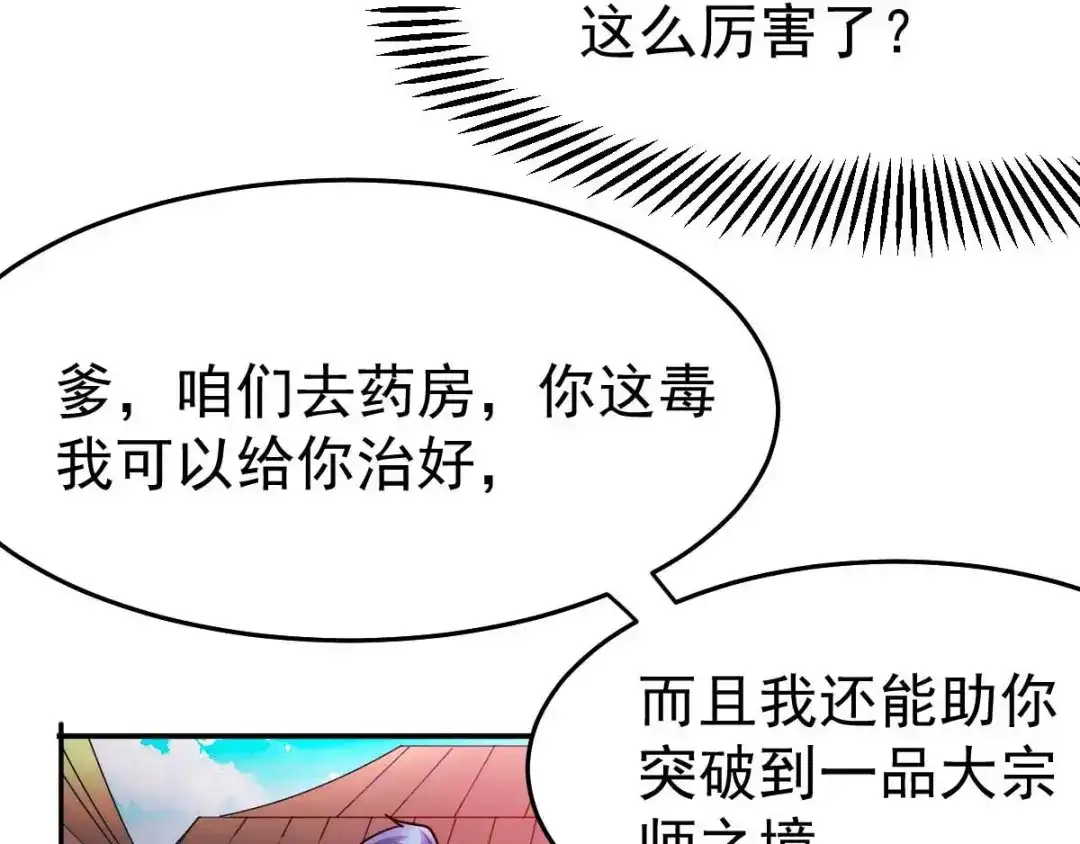 《本婿修的是贱道》第29话 玲珑雪心与帝国公主 第67页