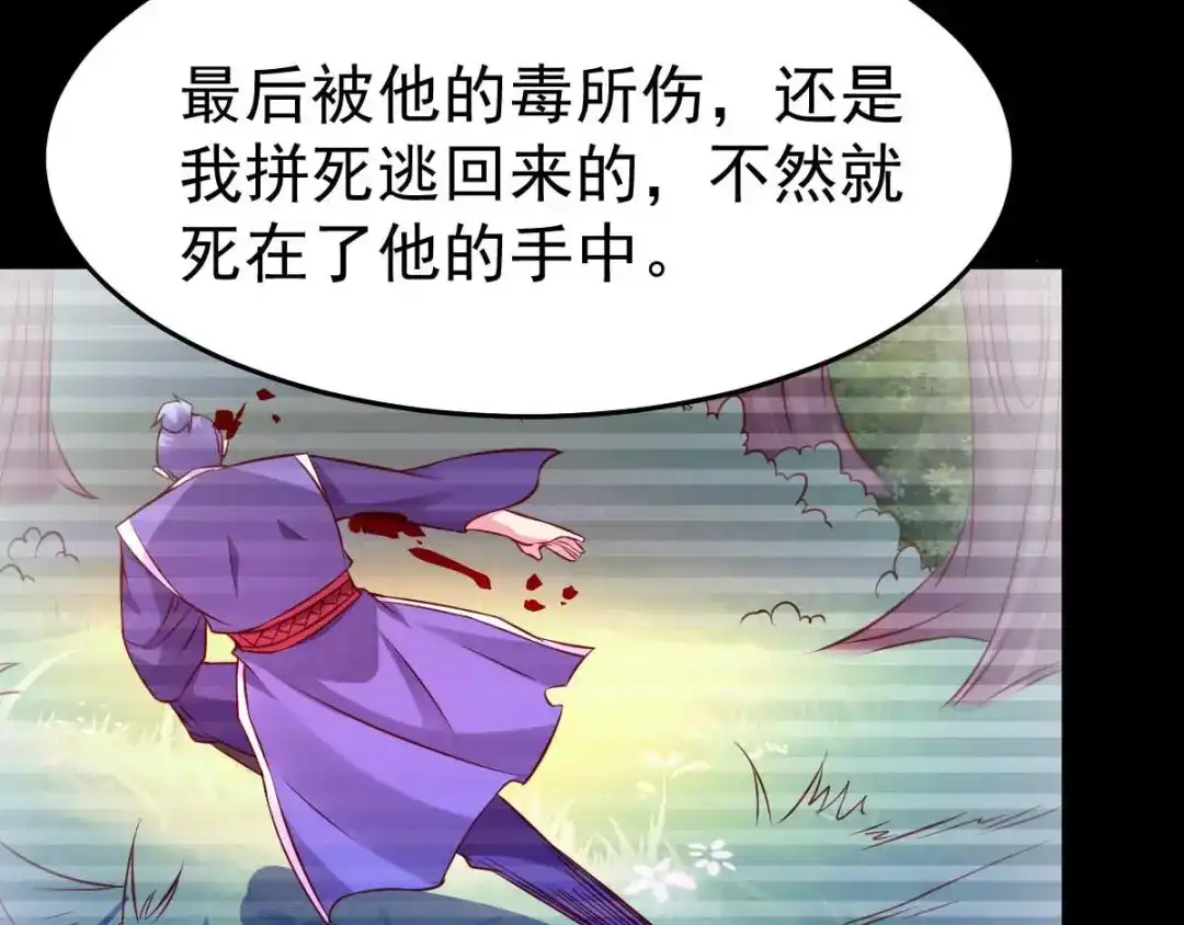 《本婿修的是贱道》第29话 玲珑雪心与帝国公主 第53页