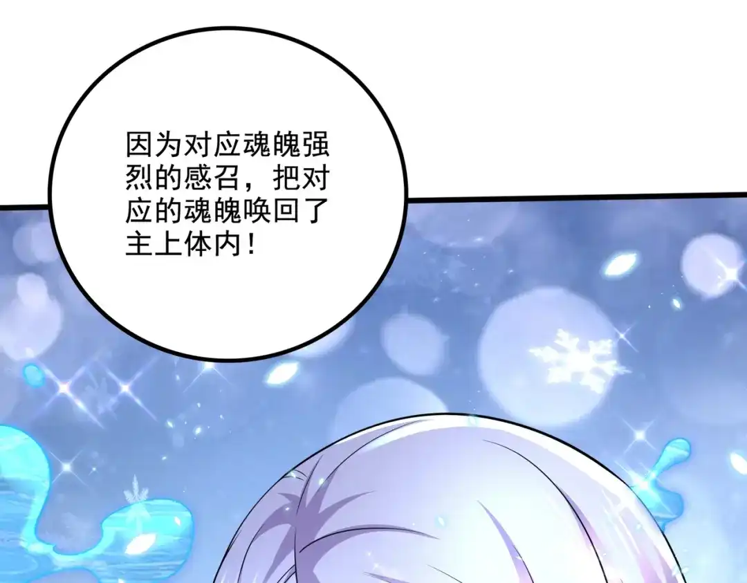 《本婿修的是贱道》第302话 有没有说过住手啊？ 第76页