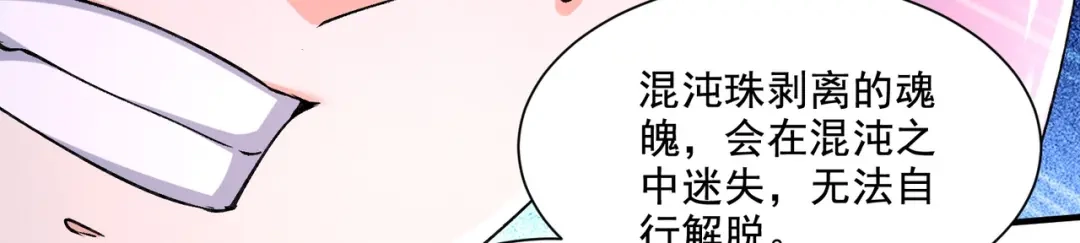 《本婿修的是贱道》第302话 有没有说过住手啊？ 第64页
