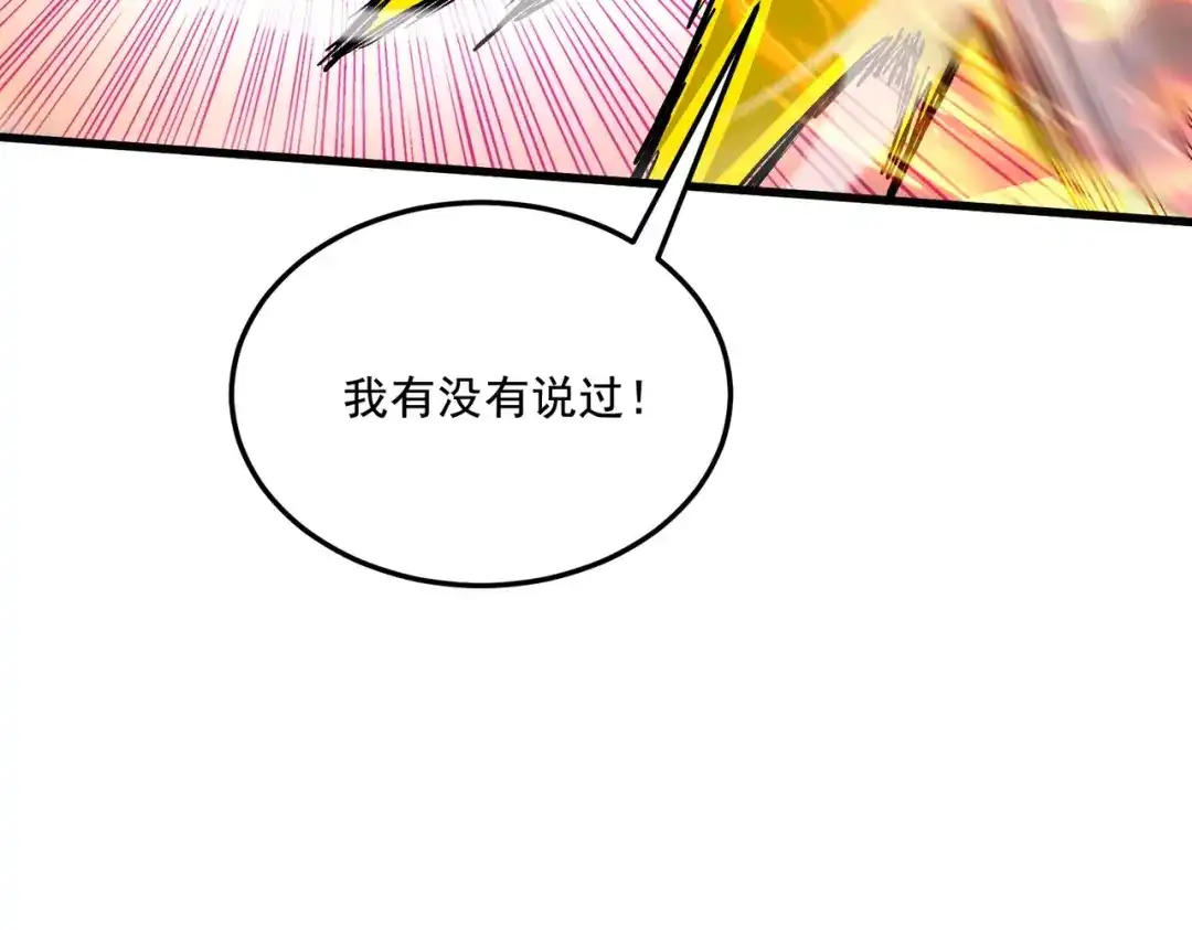 《本婿修的是贱道》第302话 有没有说过住手啊？ 第135页