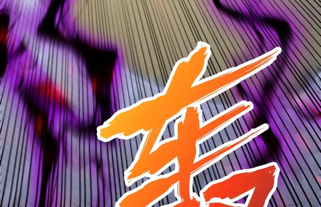《本婿修的是贱道》第302话 有没有说过住手啊？ 第109页