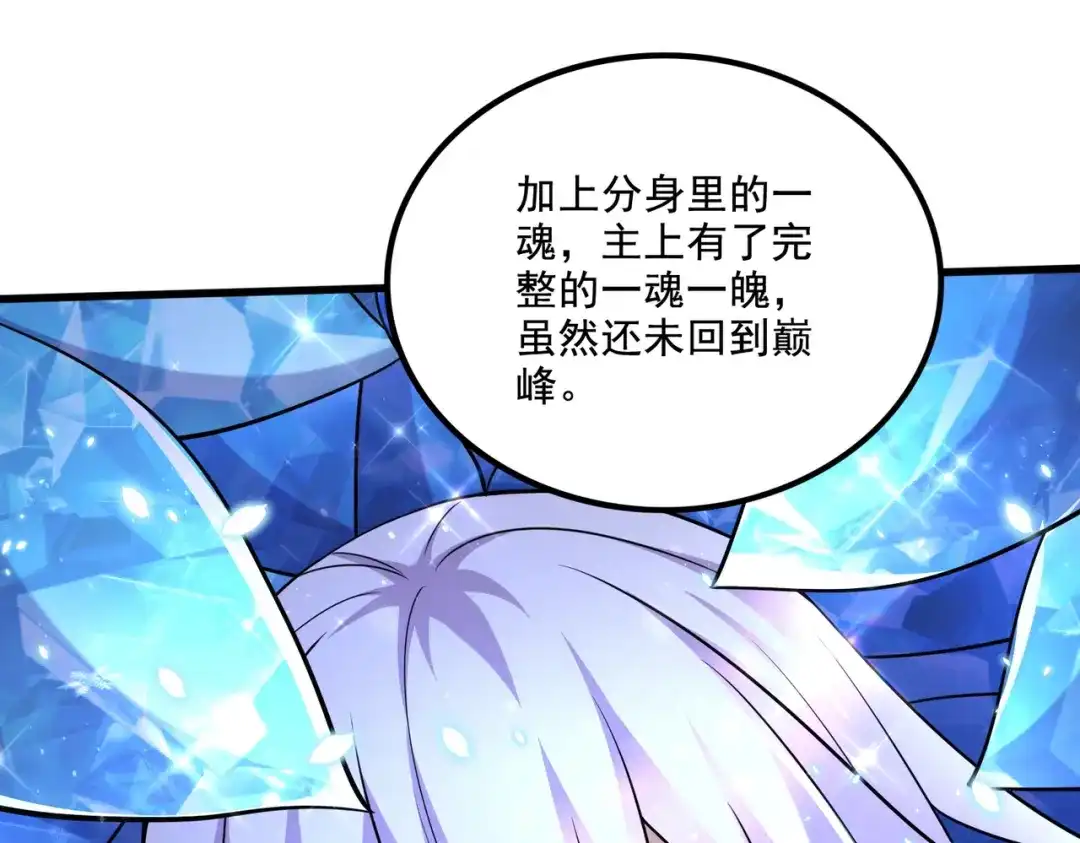 《本婿修的是贱道》第302话 有没有说过住手啊？ 第85页