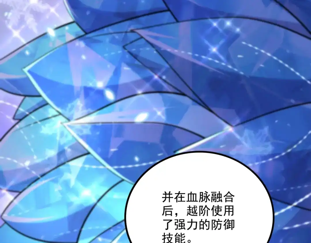 《本婿修的是贱道》第302话 有没有说过住手啊？ 第79页