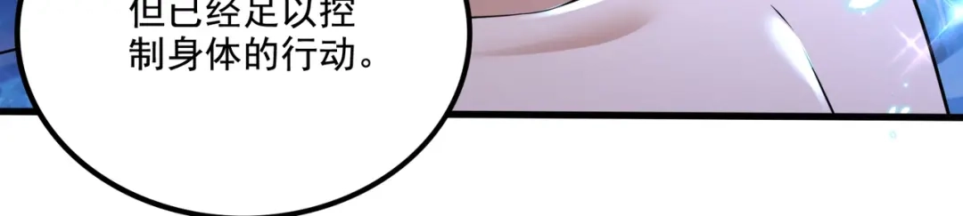 《本婿修的是贱道》第302话 有没有说过住手啊？ 第87页