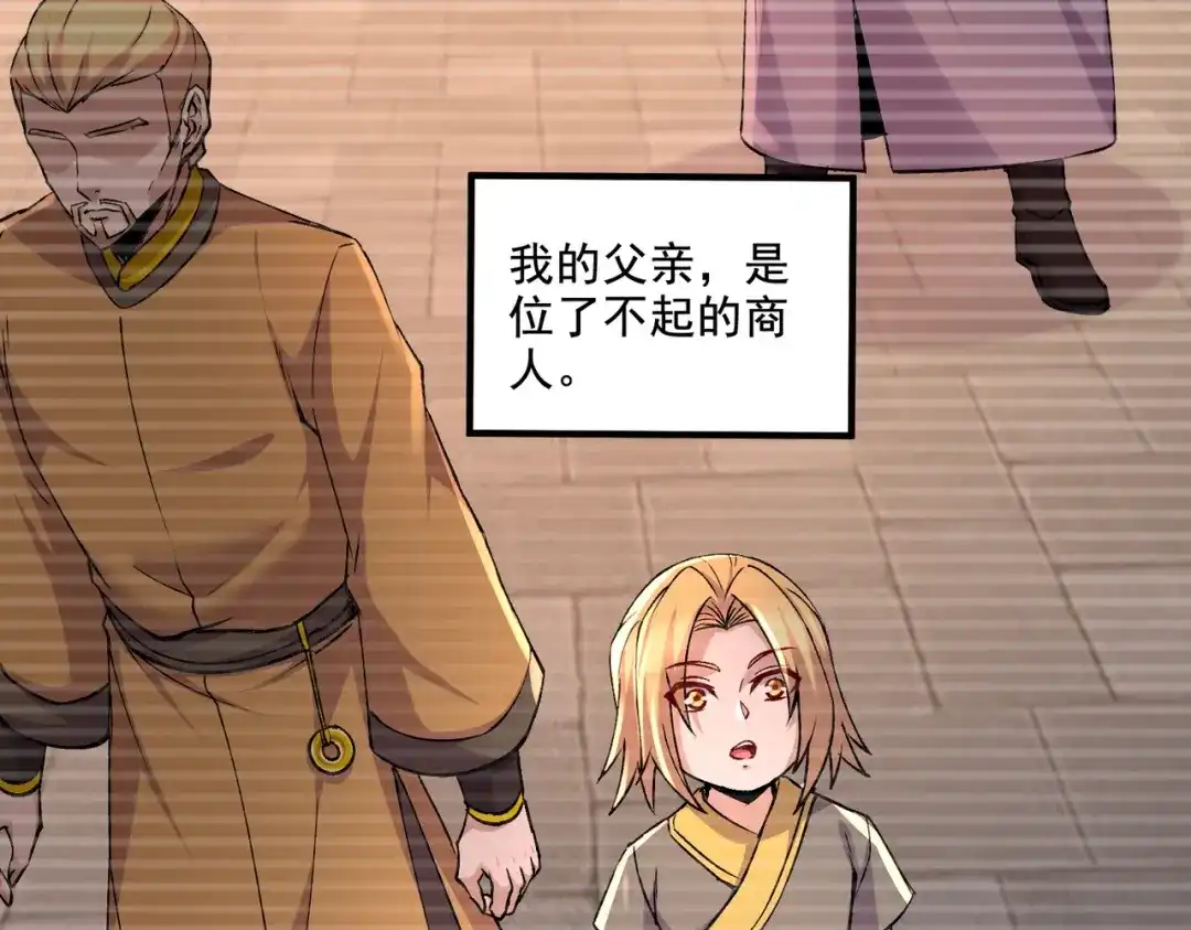 《本婿修的是贱道》第303话 全都给我吞下去！ 第16页