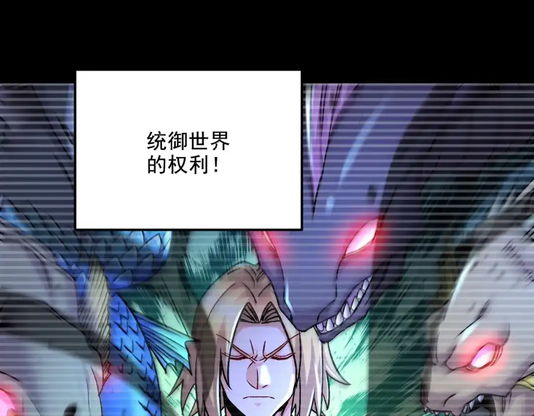 《本婿修的是贱道》第303话 全都给我吞下去！ 第43页