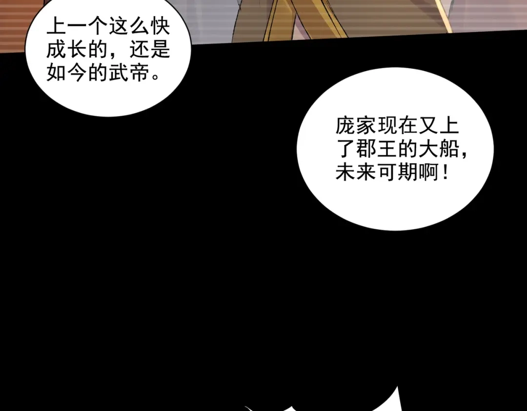 《本婿修的是贱道》第303话 全都给我吞下去！ 第25页