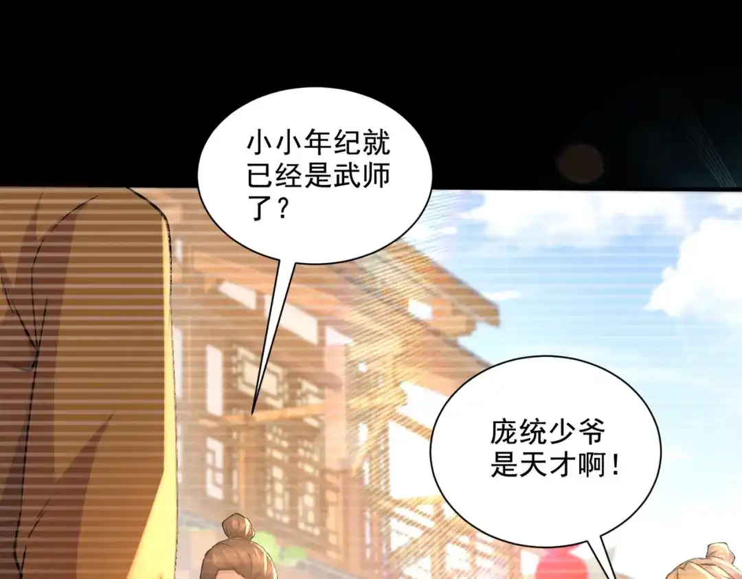 《本婿修的是贱道》第303话 全都给我吞下去！ 第22页