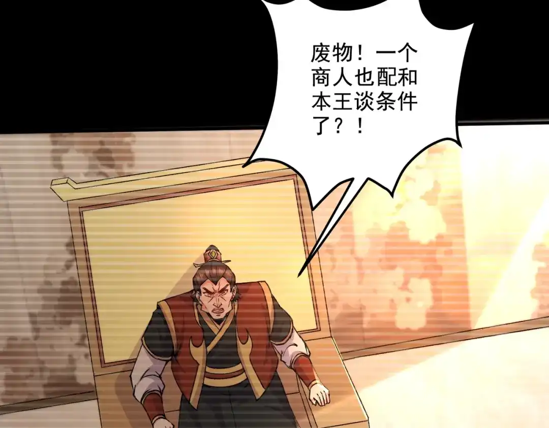 《本婿修的是贱道》第303话 全都给我吞下去！ 第26页