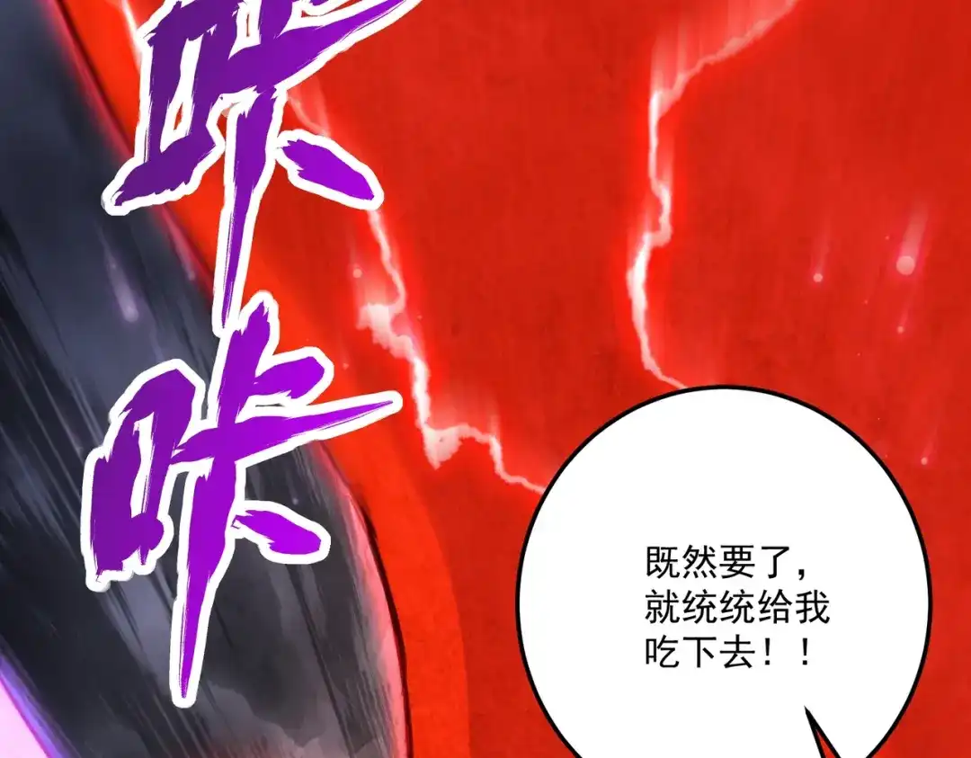 《本婿修的是贱道》第303话 全都给我吞下去！ 第86页