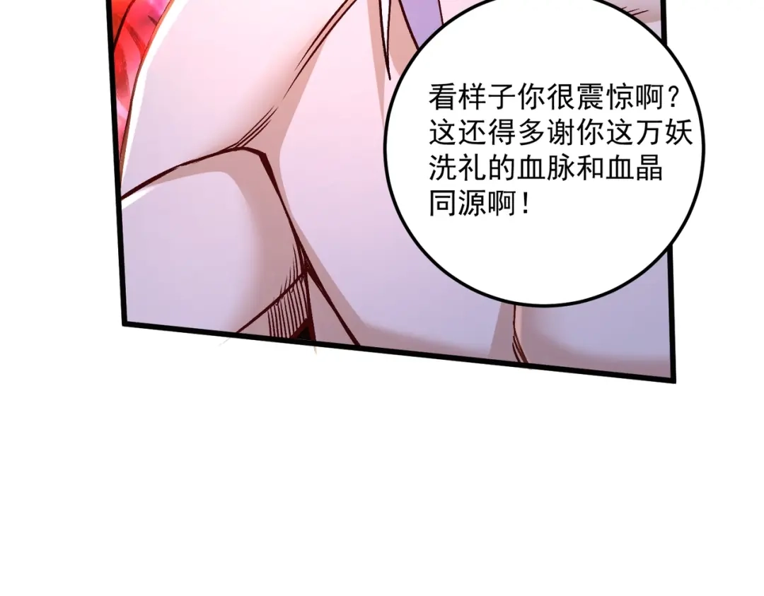 《本婿修的是贱道》第303话 全都给我吞下去！ 第95页