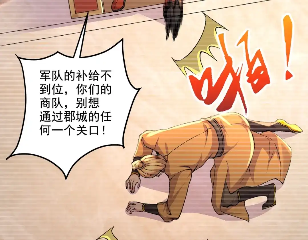 《本婿修的是贱道》第303话 全都给我吞下去！ 第28页