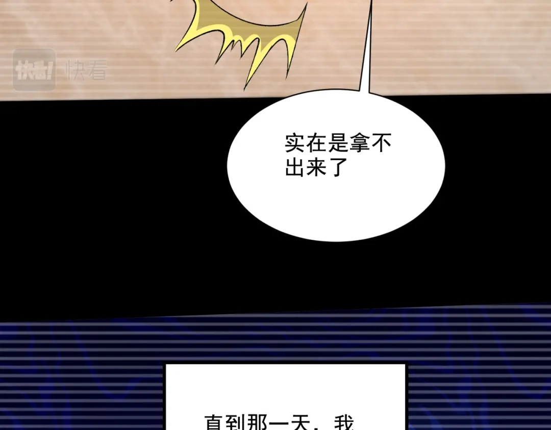 《本婿修的是贱道》第303话 全都给我吞下去！ 第29页