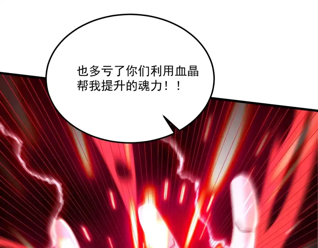 《本婿修的是贱道》第303话 全都给我吞下去！ 第96页
