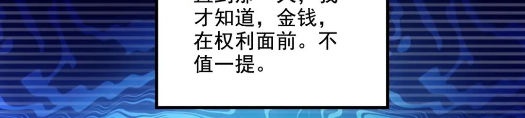 《本婿修的是贱道》第303话 全都给我吞下去！ 第30页