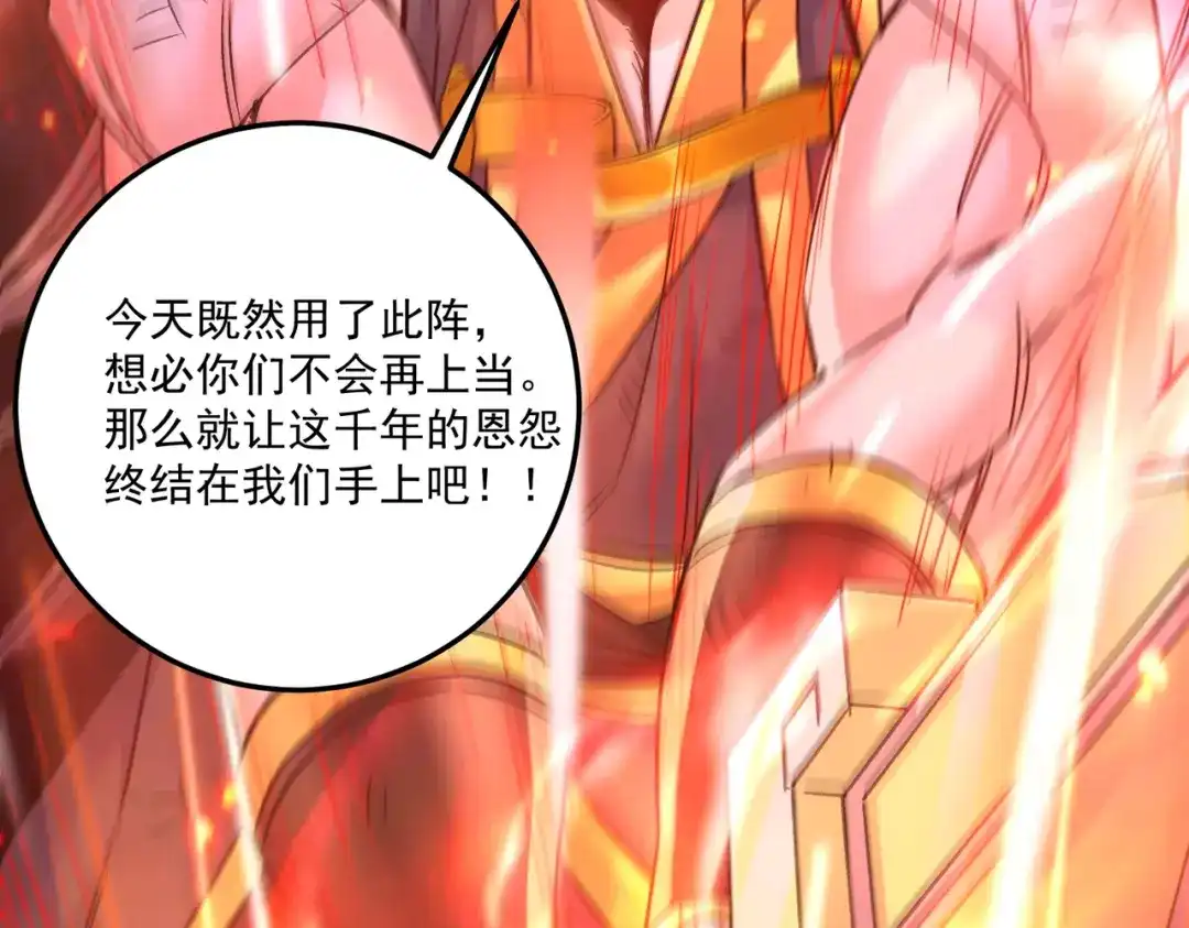 《本婿修的是贱道》第304话 武陵神剑 第97页