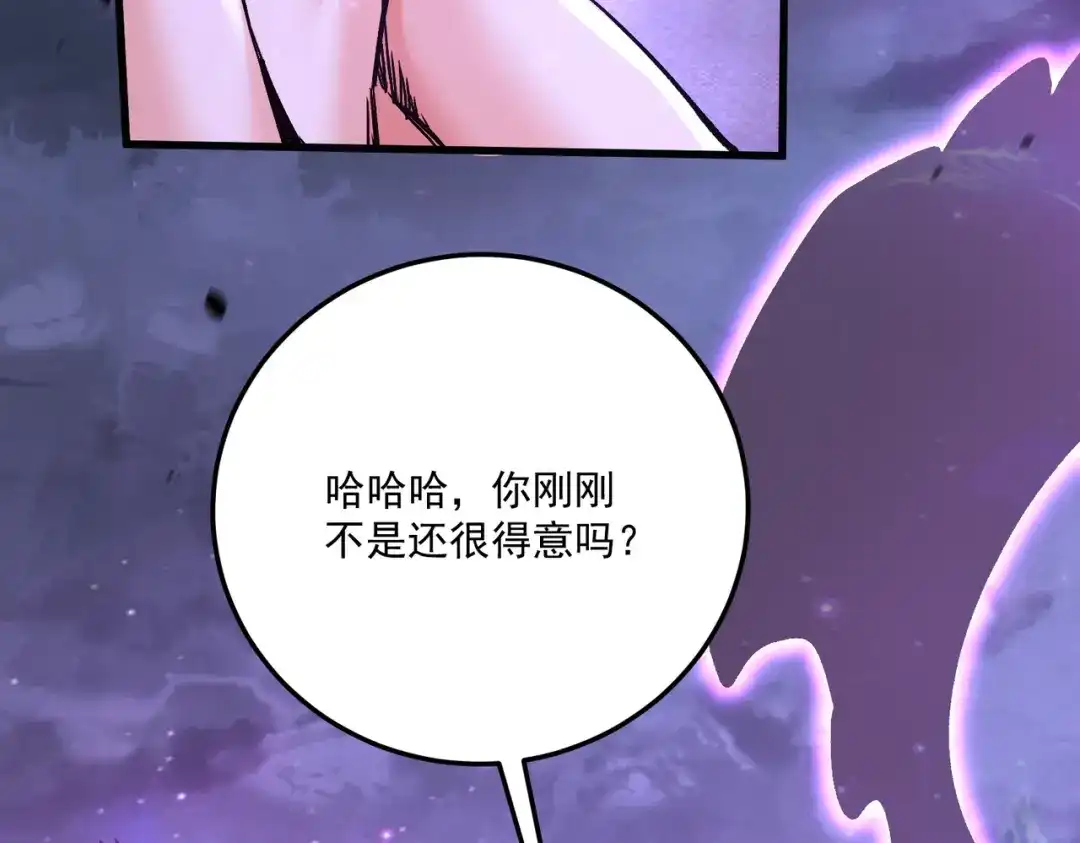 《本婿修的是贱道》第304话 武陵神剑 第83页
