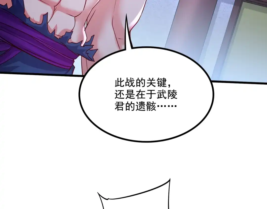 《本婿修的是贱道》第304话 武陵神剑 第49页