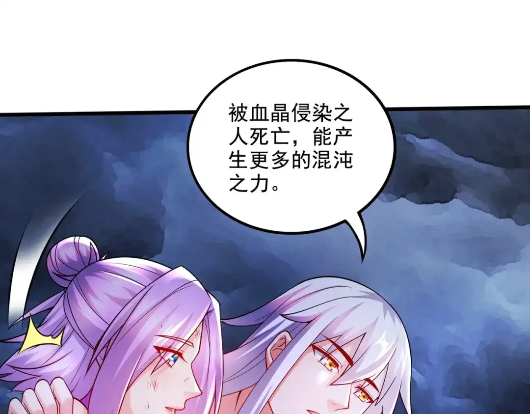 《本婿修的是贱道》第304话 武陵神剑 第47页