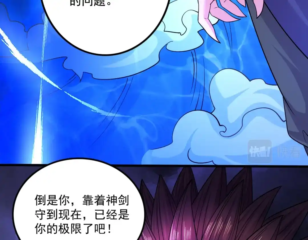《本婿修的是贱道》第304话 武陵神剑 第61页