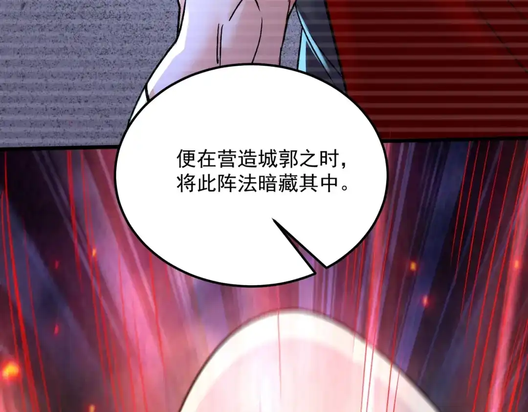 《本婿修的是贱道》第304话 武陵神剑 第94页