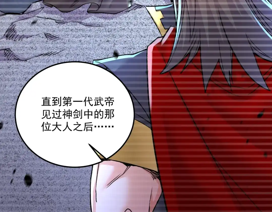 《本婿修的是贱道》第304话 武陵神剑 第93页