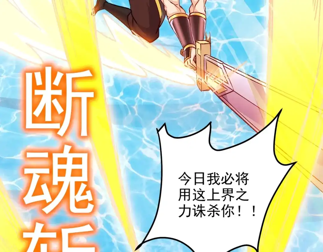 《本婿修的是贱道》第305话 东陵君 第99页