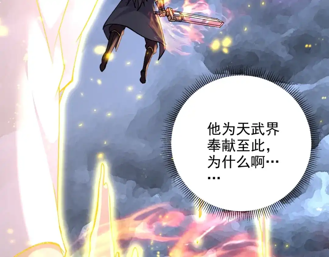 《本婿修的是贱道》第305话 东陵君 第94页
