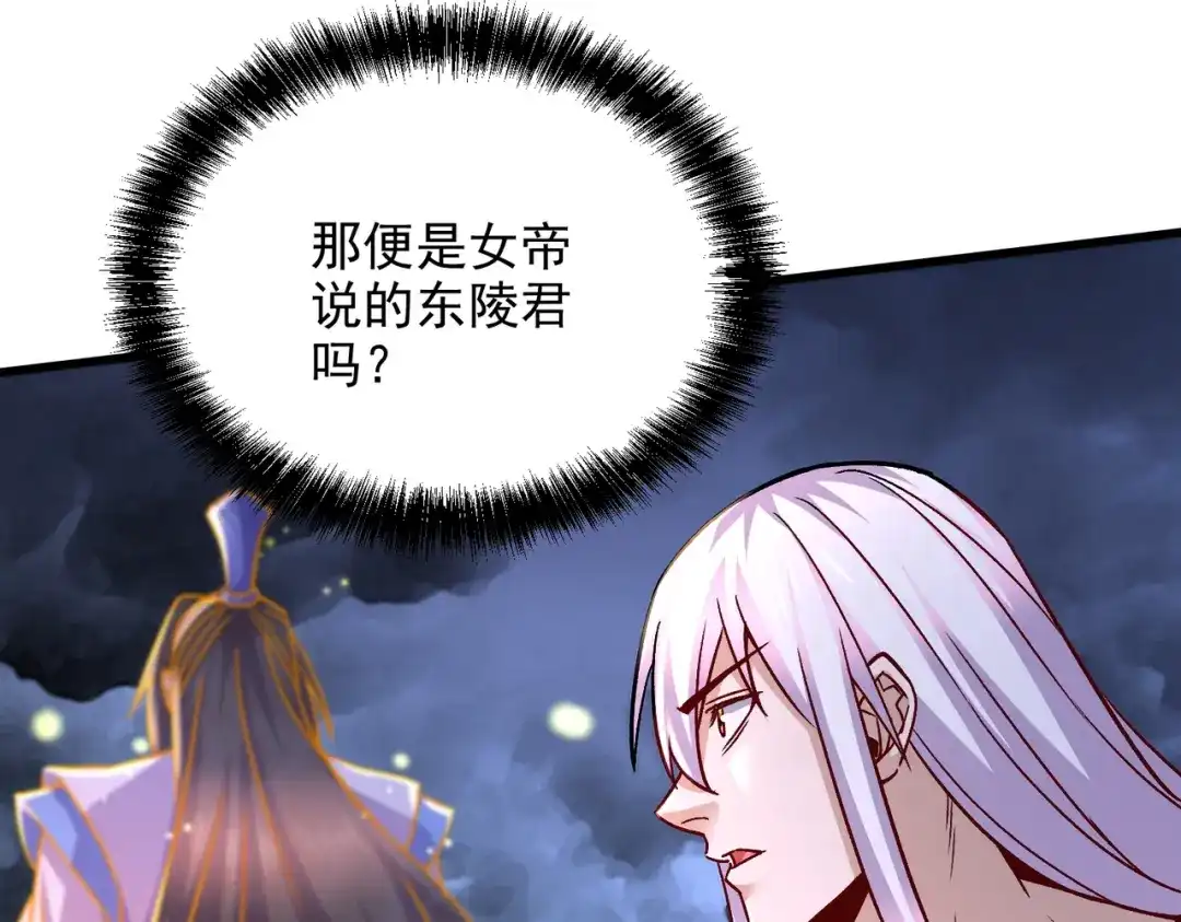 《本婿修的是贱道》第305话 东陵君 第33页