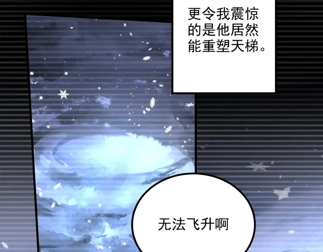 《本婿修的是贱道》第305话 东陵君 第76页