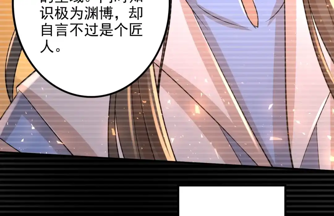 《本婿修的是贱道》第305话 东陵君 第75页