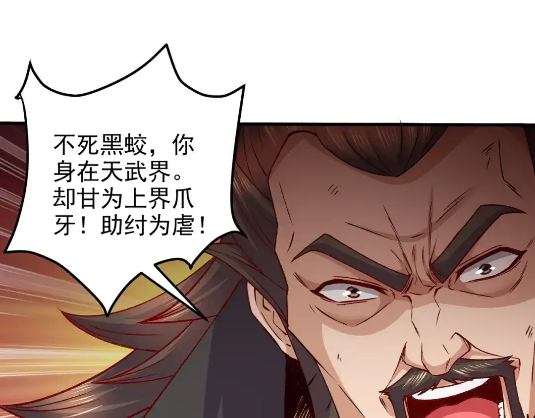 《本婿修的是贱道》第305话 东陵君 第96页